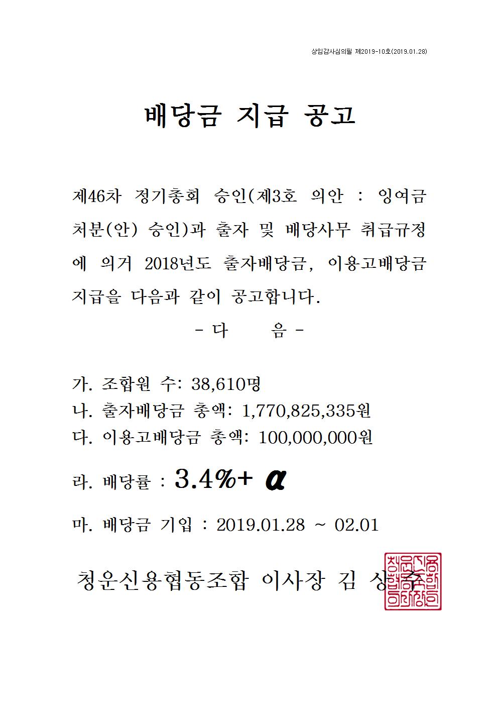 배당금지급공고문_20190128001.jpg