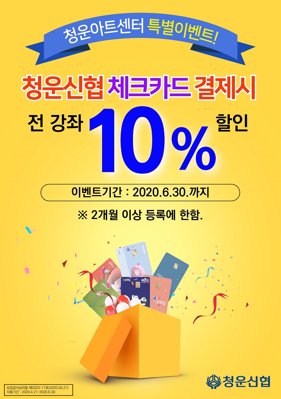 아트센터체크카드이벤트_20.6.30.jpg