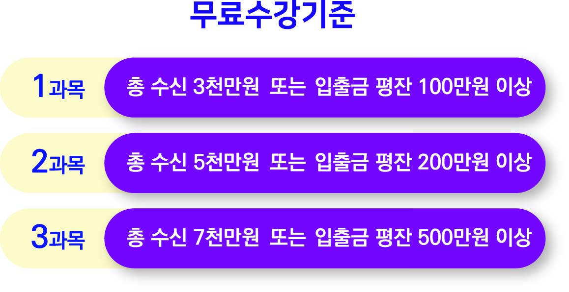 무료수강기준1.jpg