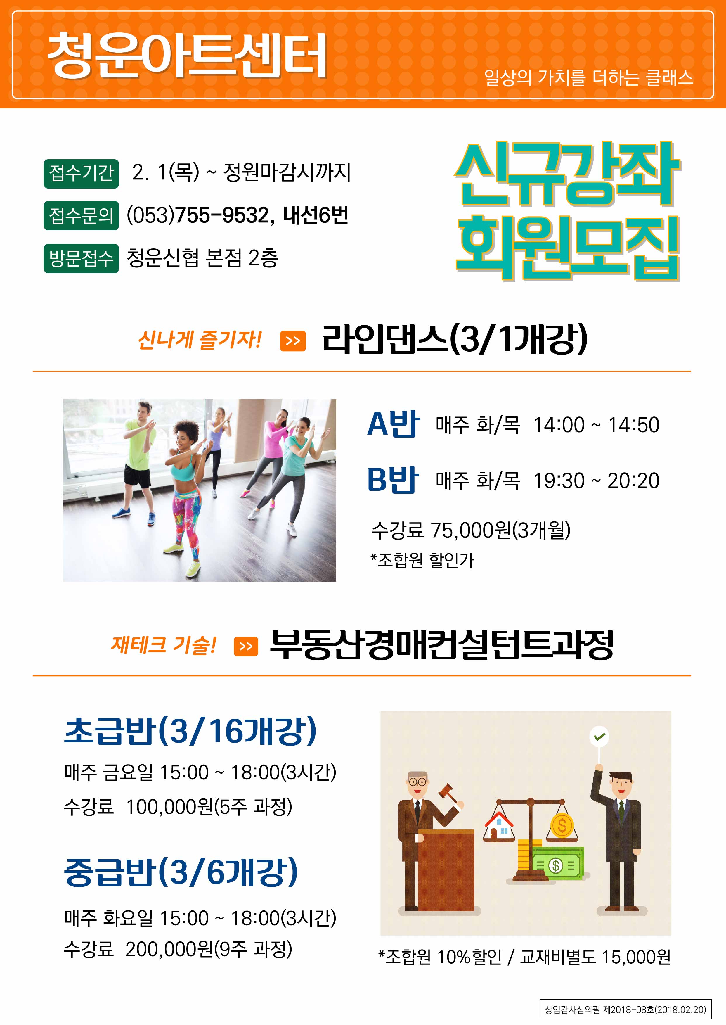 청운아트센터_신규_라인댄스_부동산경매.jpg