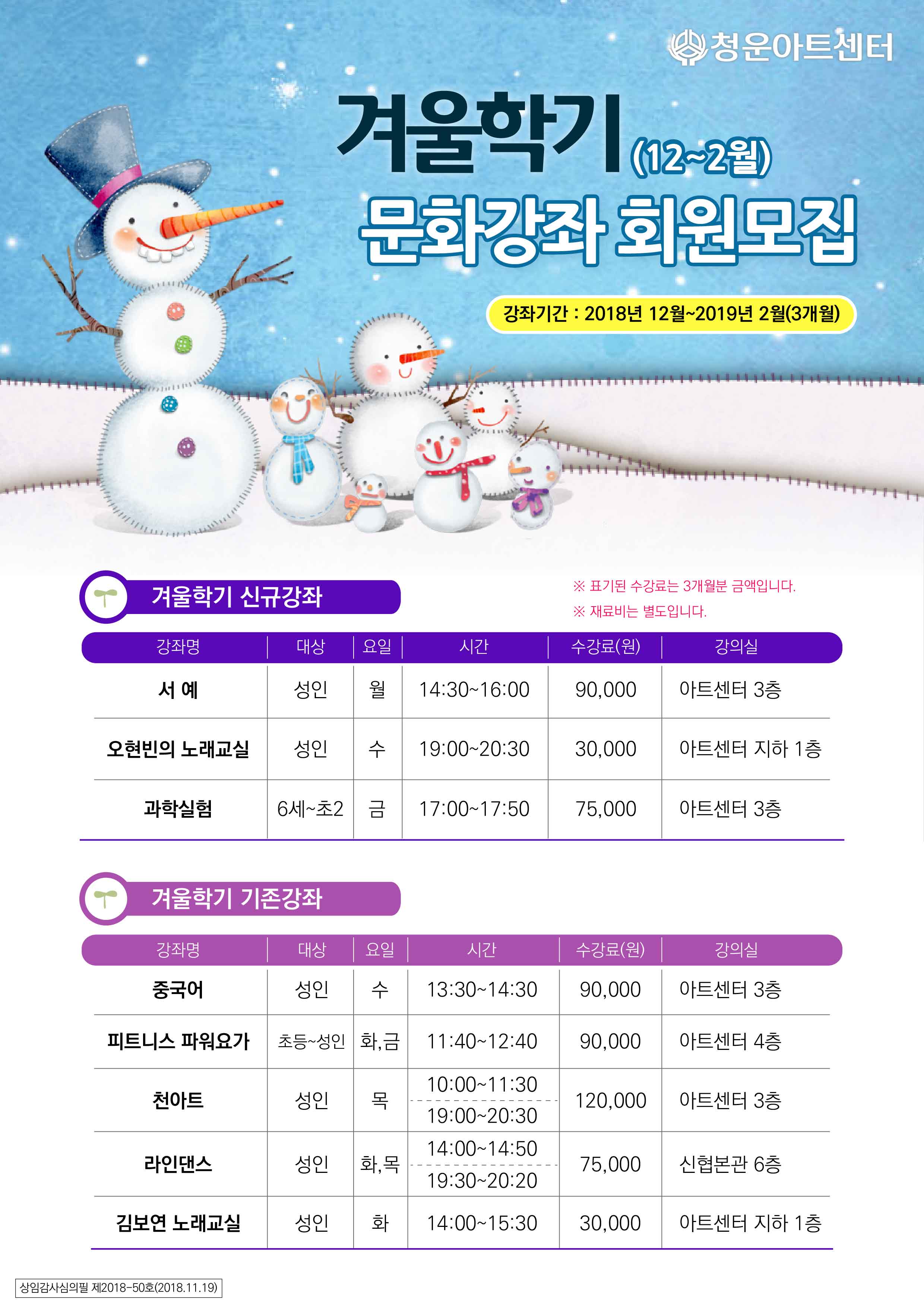 아트센터_겨울학기수강생모집_201812-01.jpg