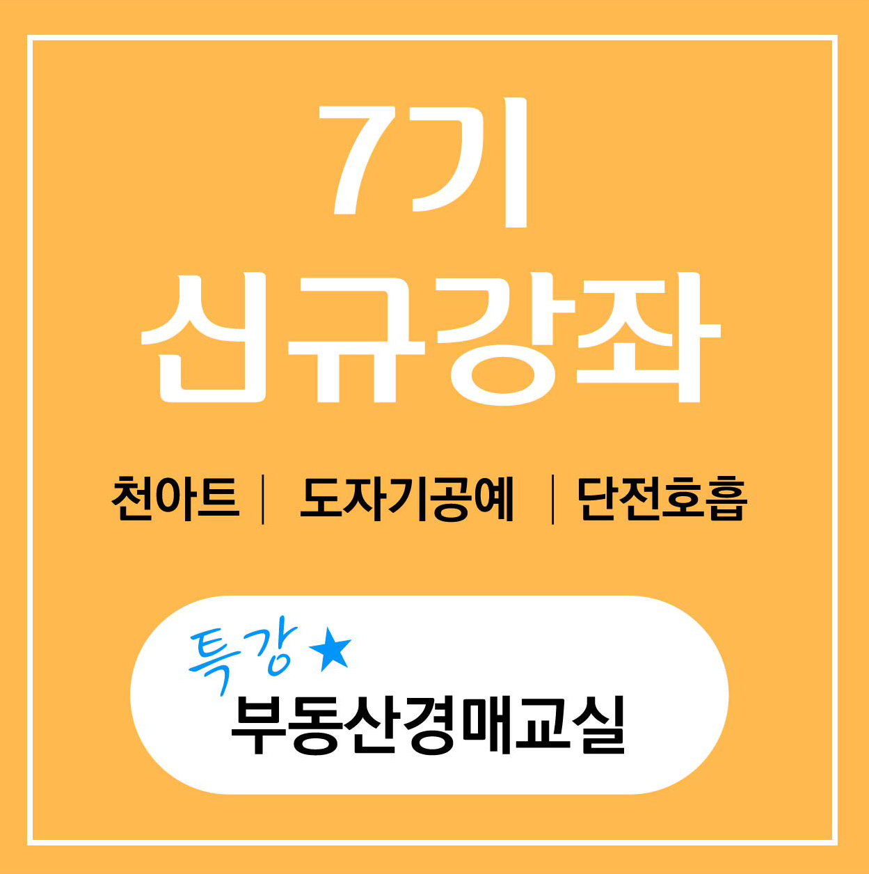 7월개강.jpg