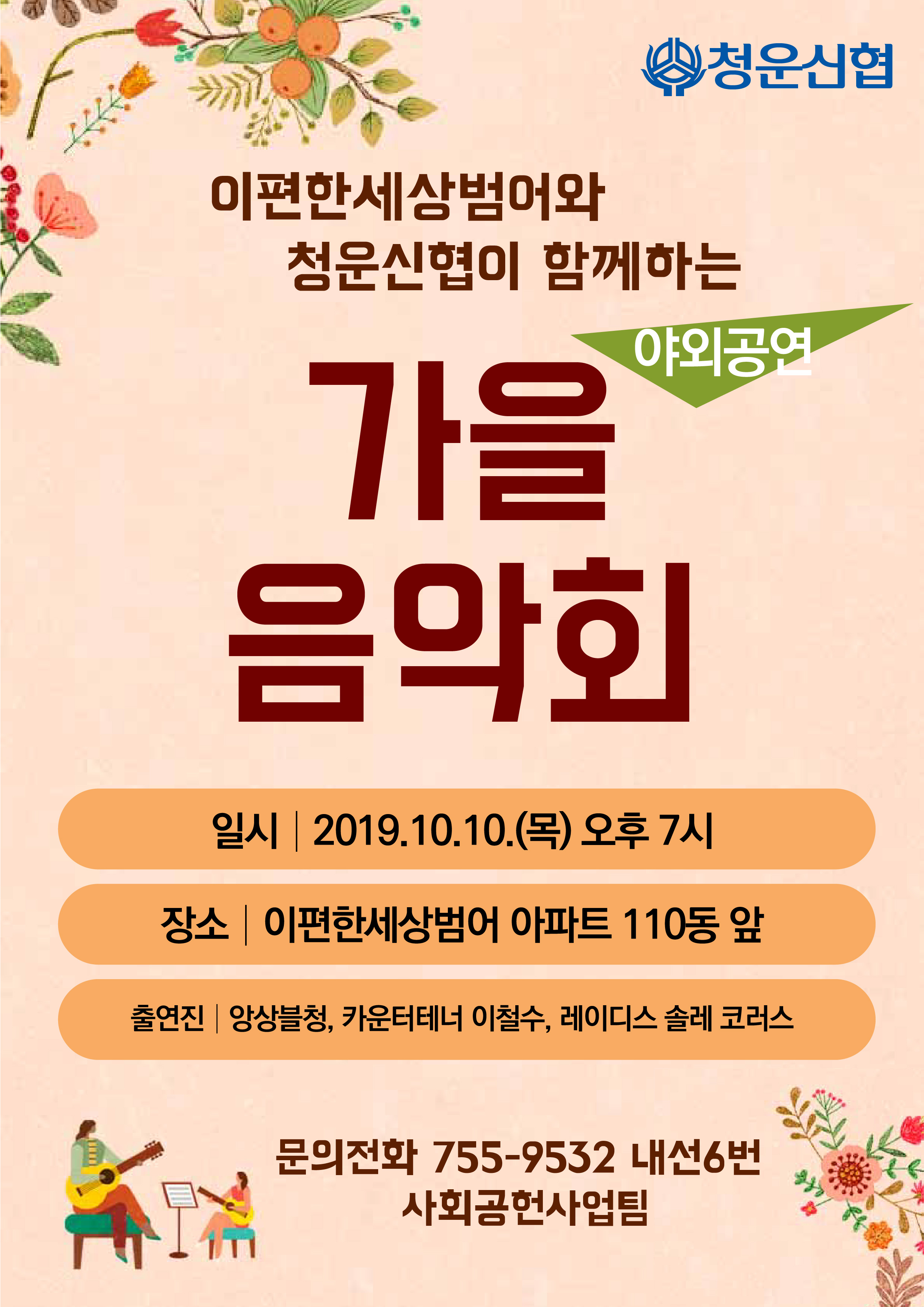 앙상블청_야외공연_191010-01-01.jpg