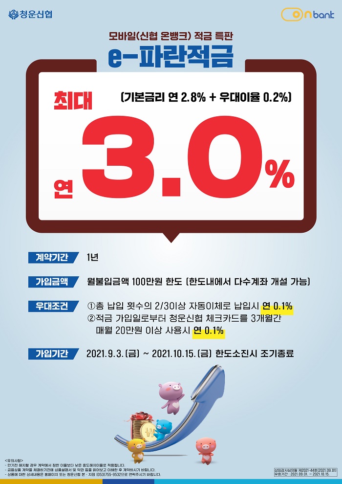 E파란적금_기간수정-700.jpg