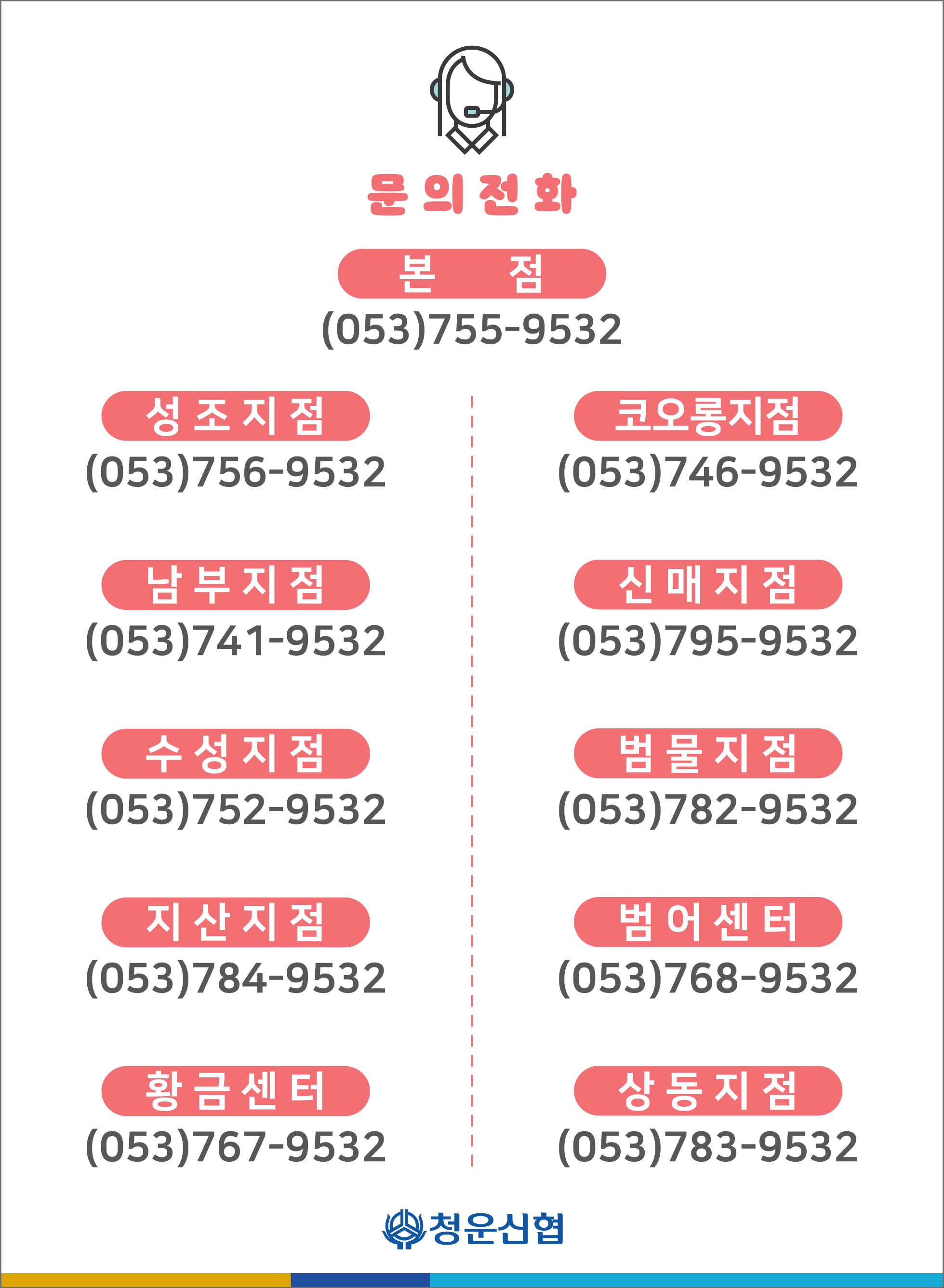 청운신협 연락처-03-03.jpg