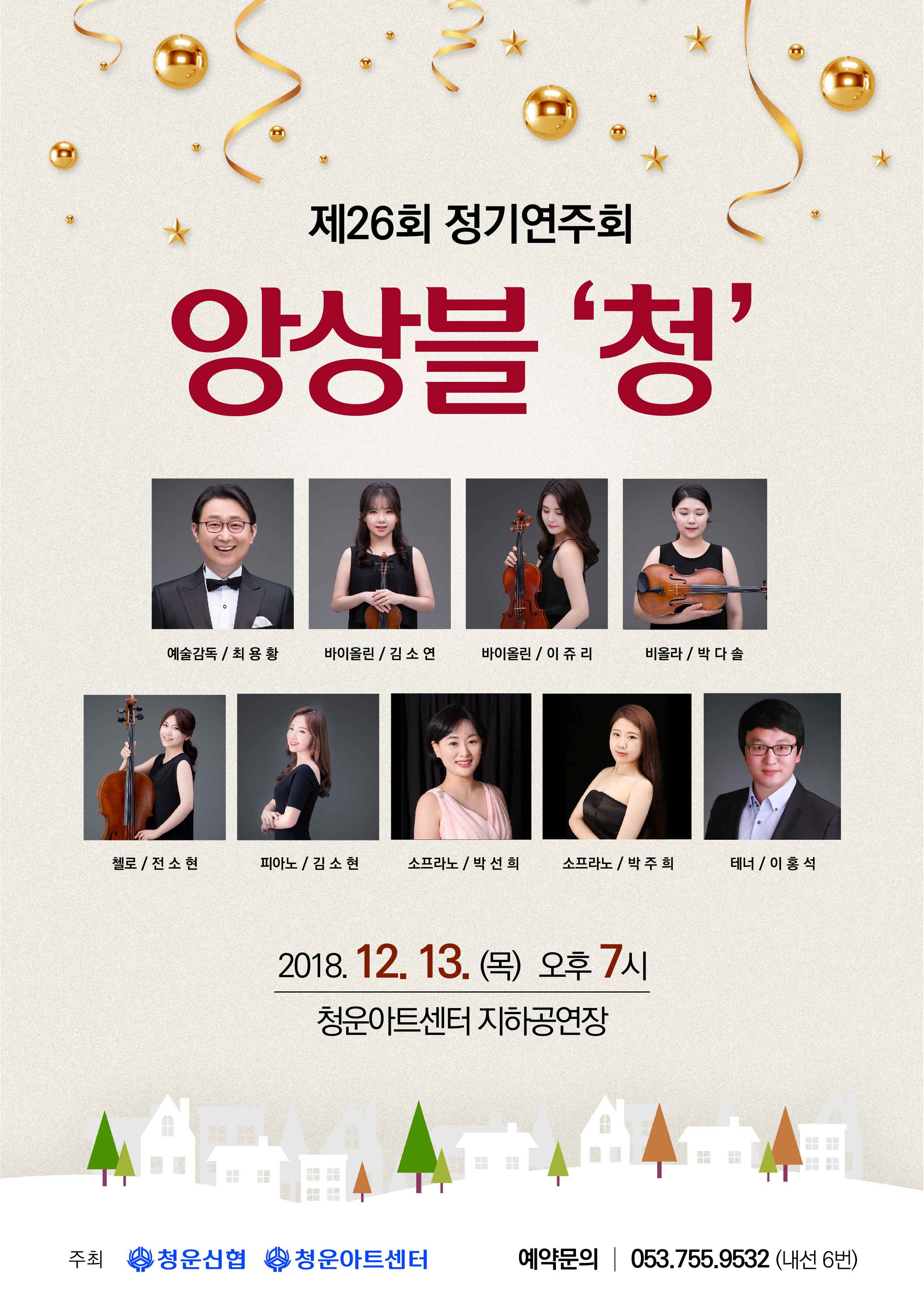 앙상블포스터2018-12-01.jpg