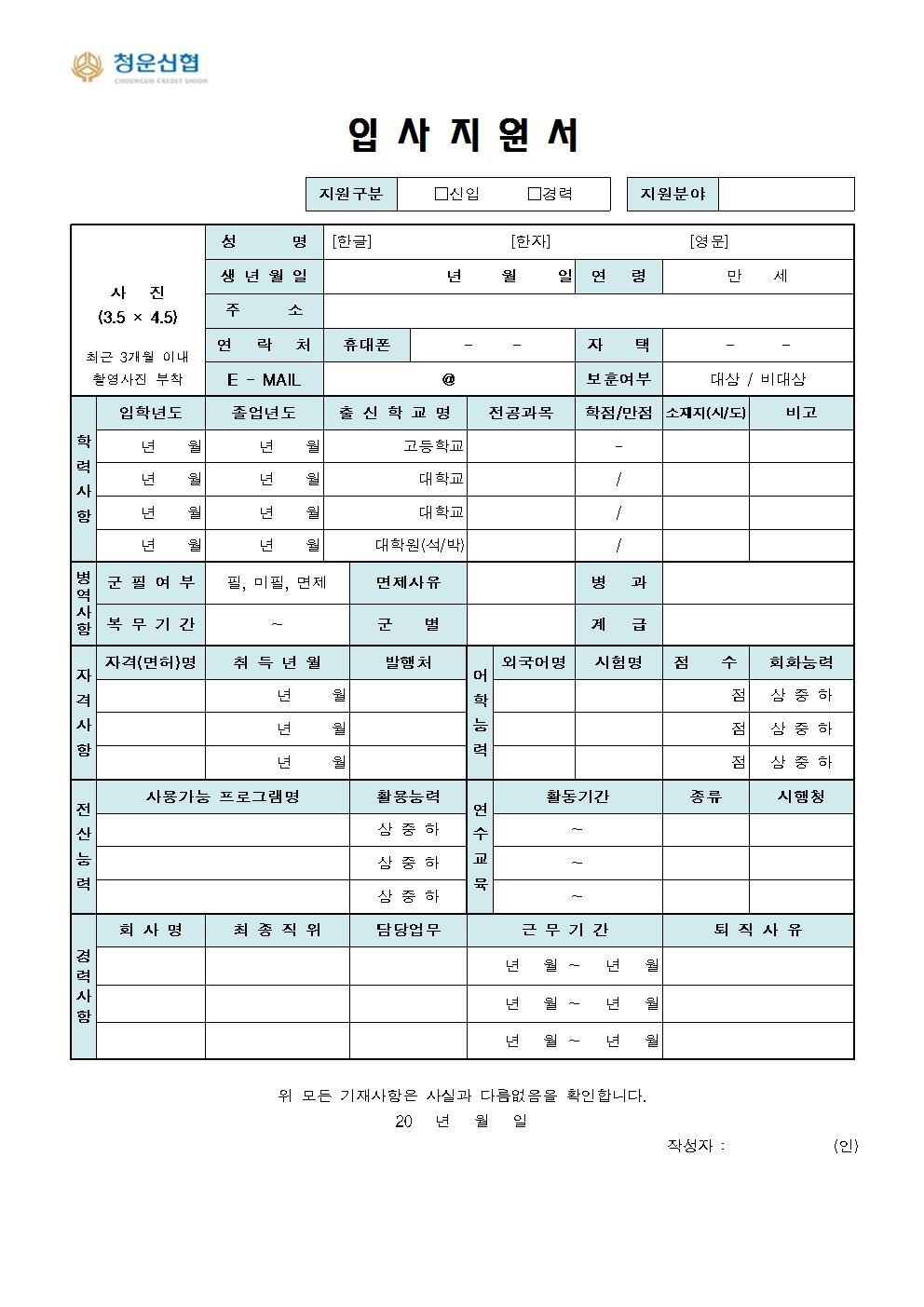 입사지원서(청운신협)_2019001.jpg