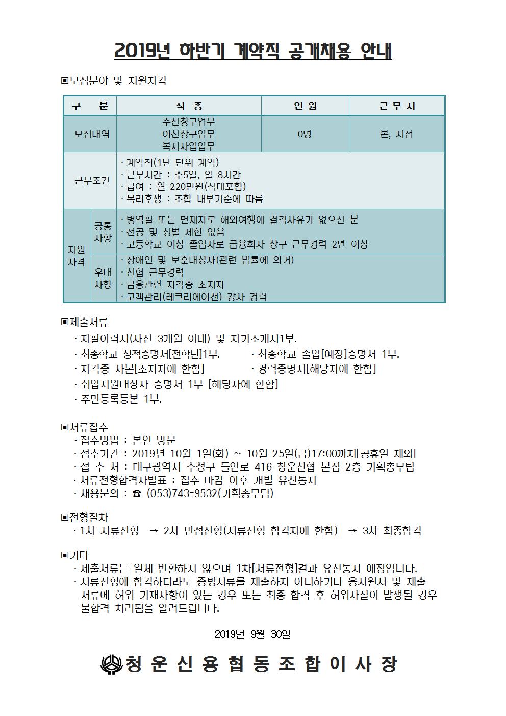 계약직공개채용공고(2019년 하반기)001.jpg