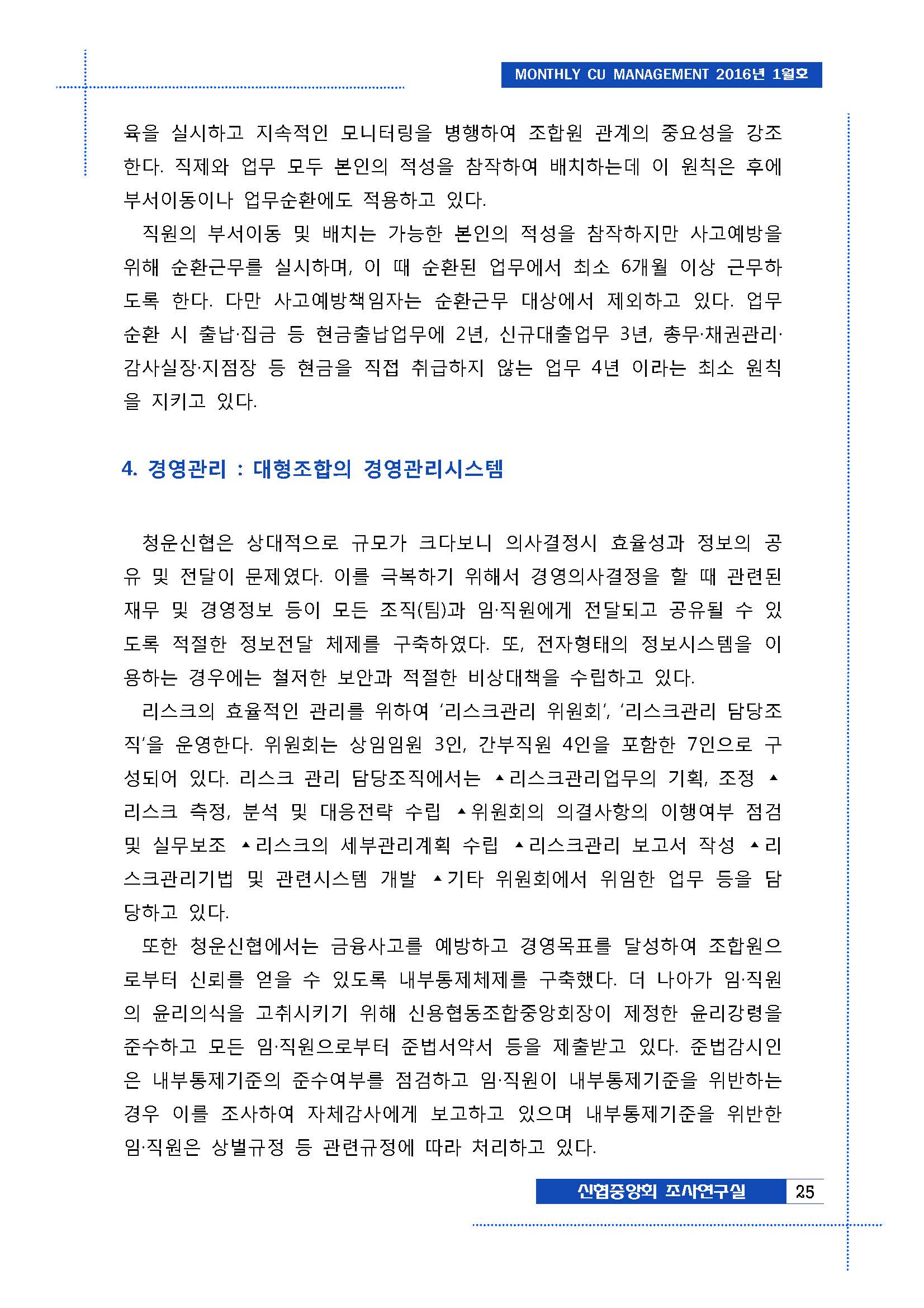 월간경영정보_1월호[1]_페이지_24.jpg