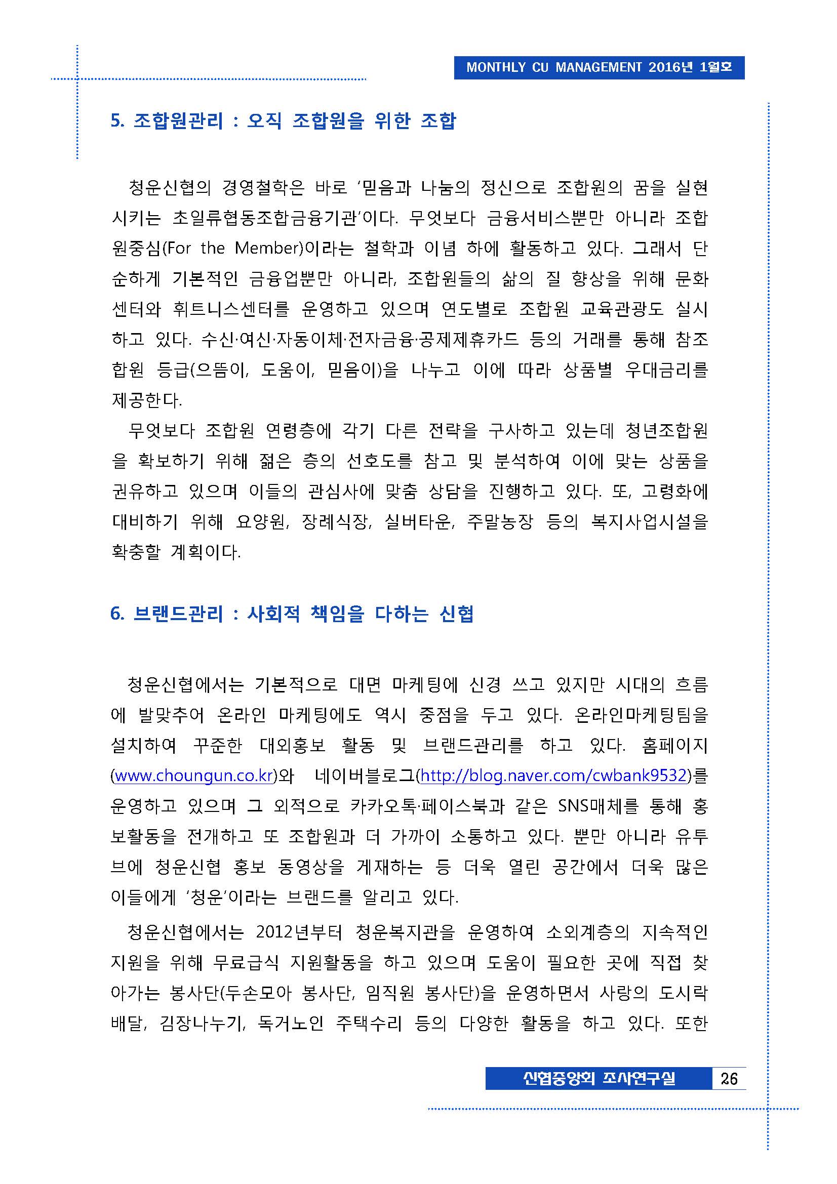 월간경영정보_1월호[1]_페이지_25.jpg