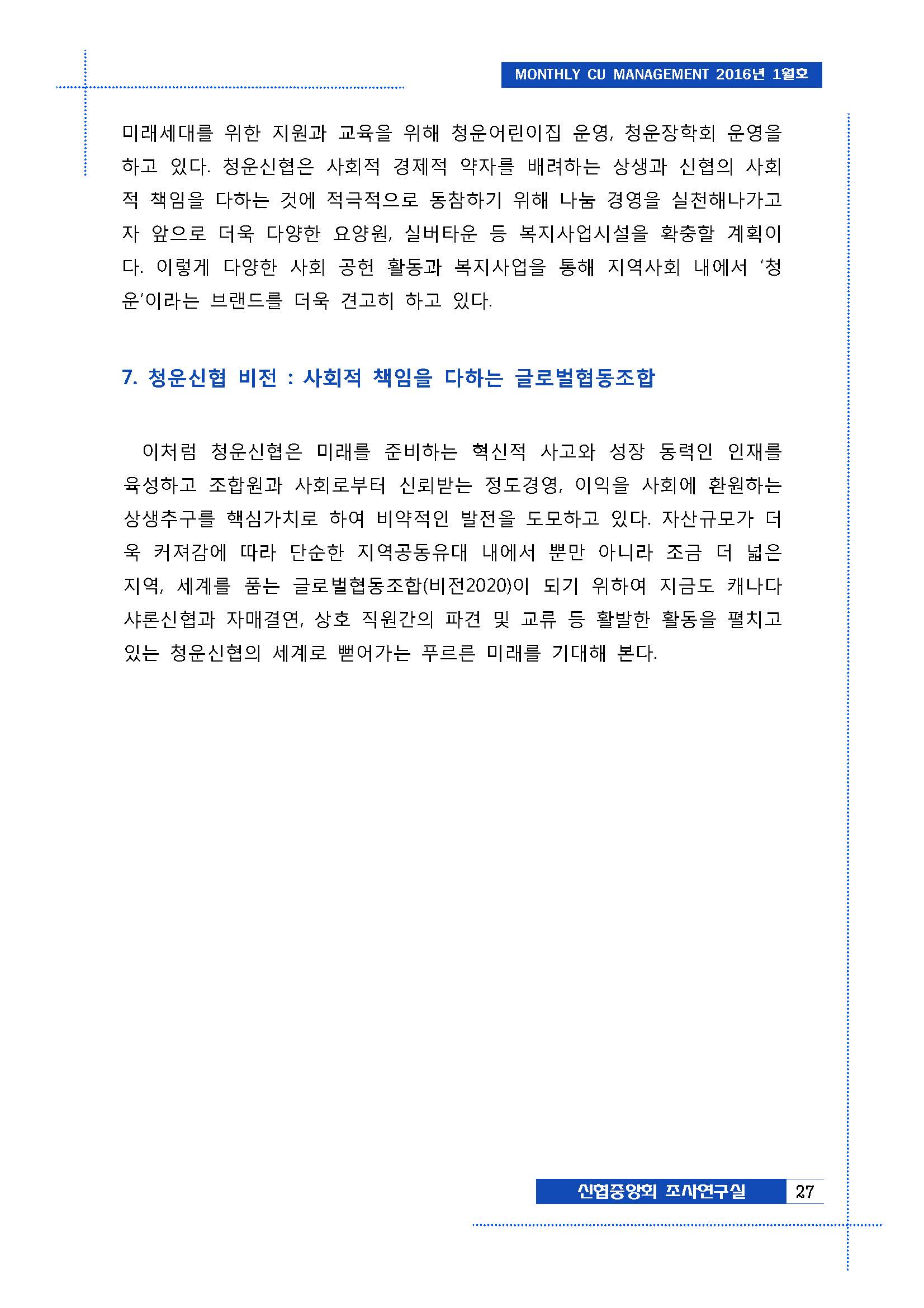 월간경영정보_1월호[1]_페이지_26.jpg