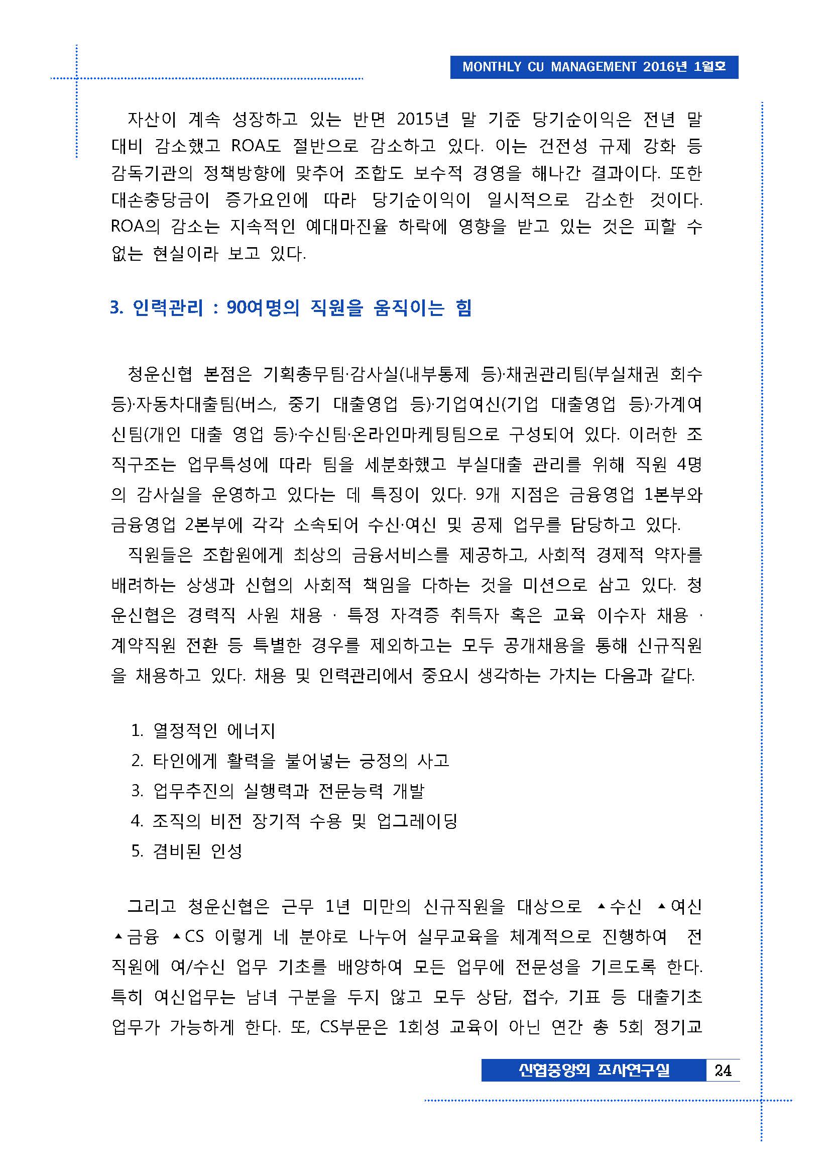 월간경영정보_1월호[1]_페이지_23.jpg