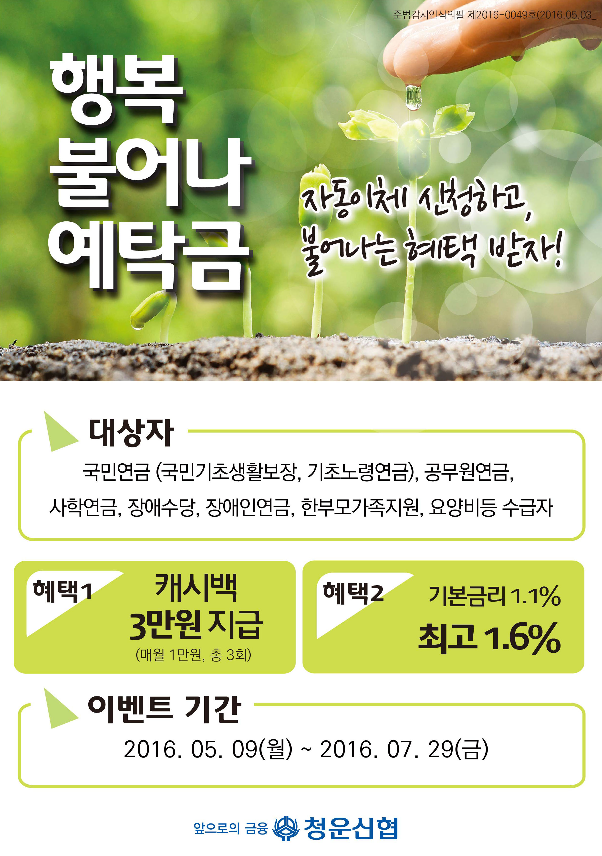 행복불어나예탁금_16.05.04.jpg