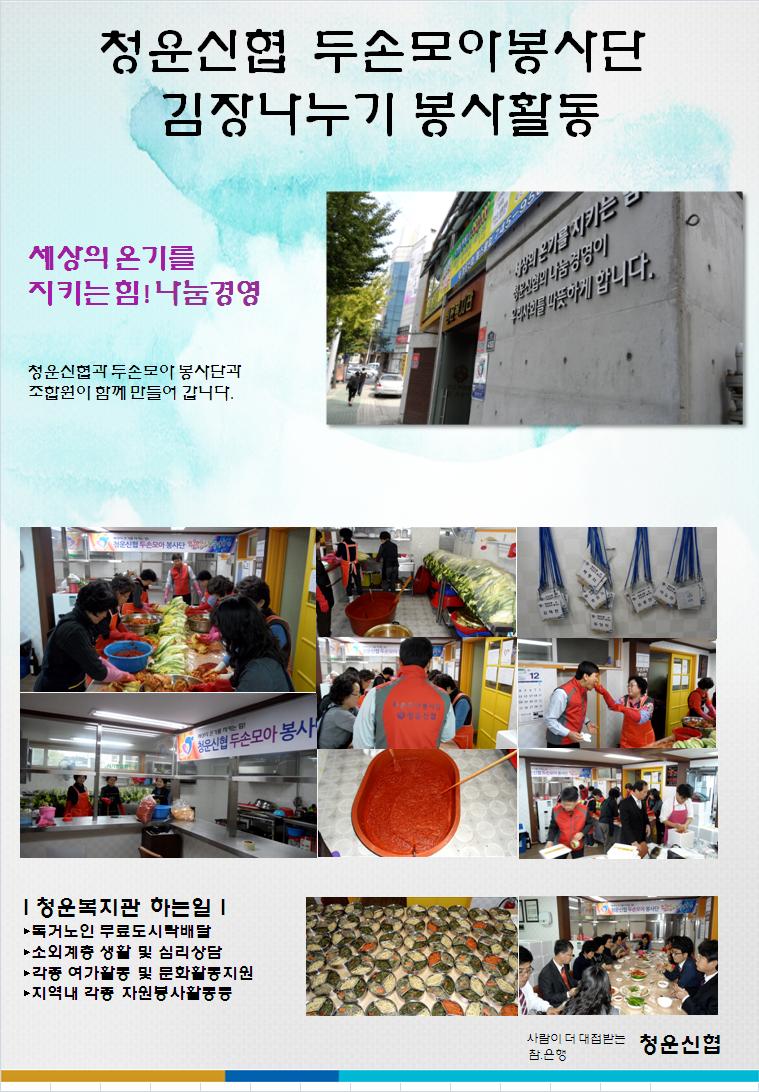 2012년도 청운신협 두손모아봉사단 김장나누기.JPG
