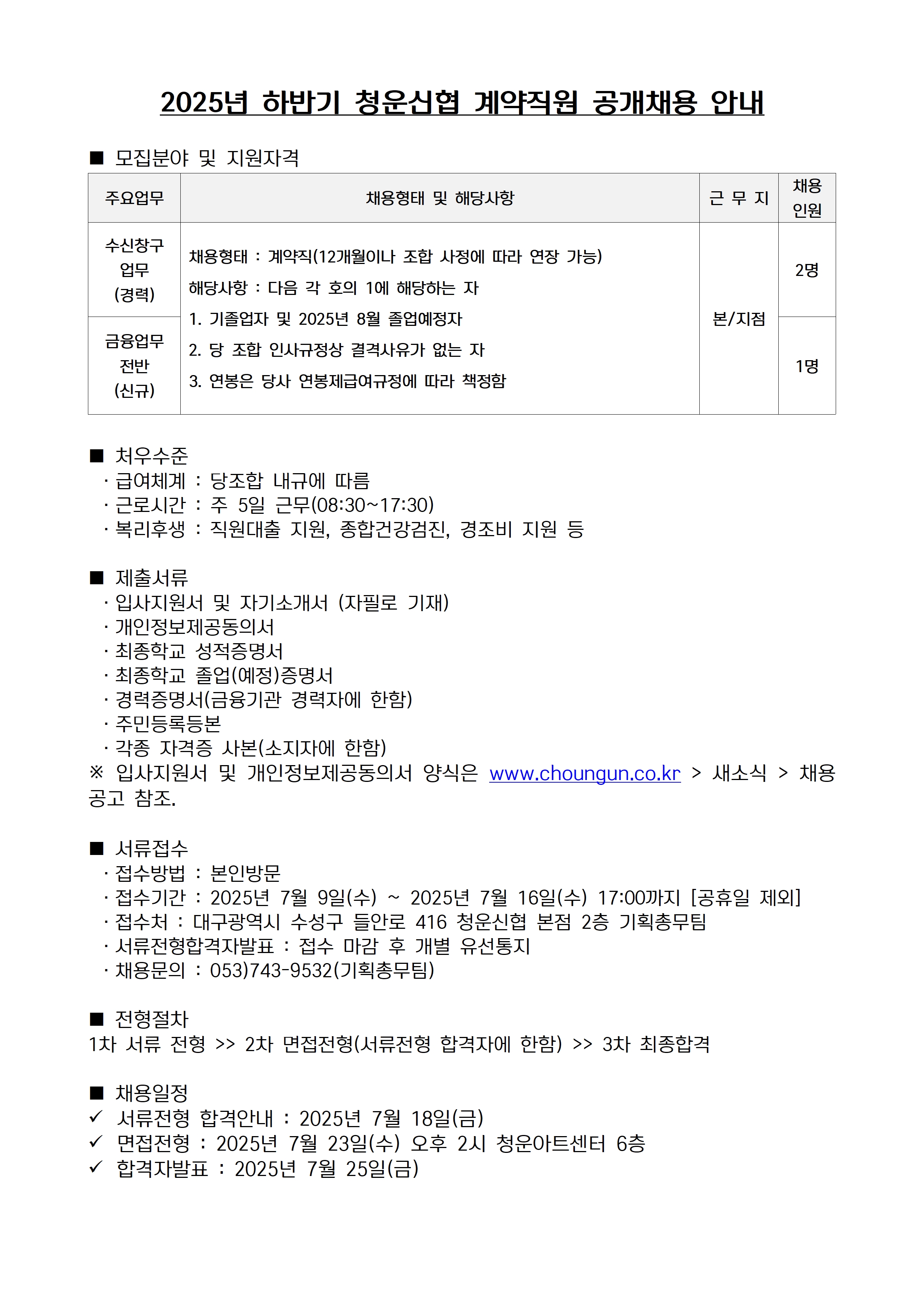 2025년 하반기 직원 채용계획(계약직) 수립의 건002.jpg