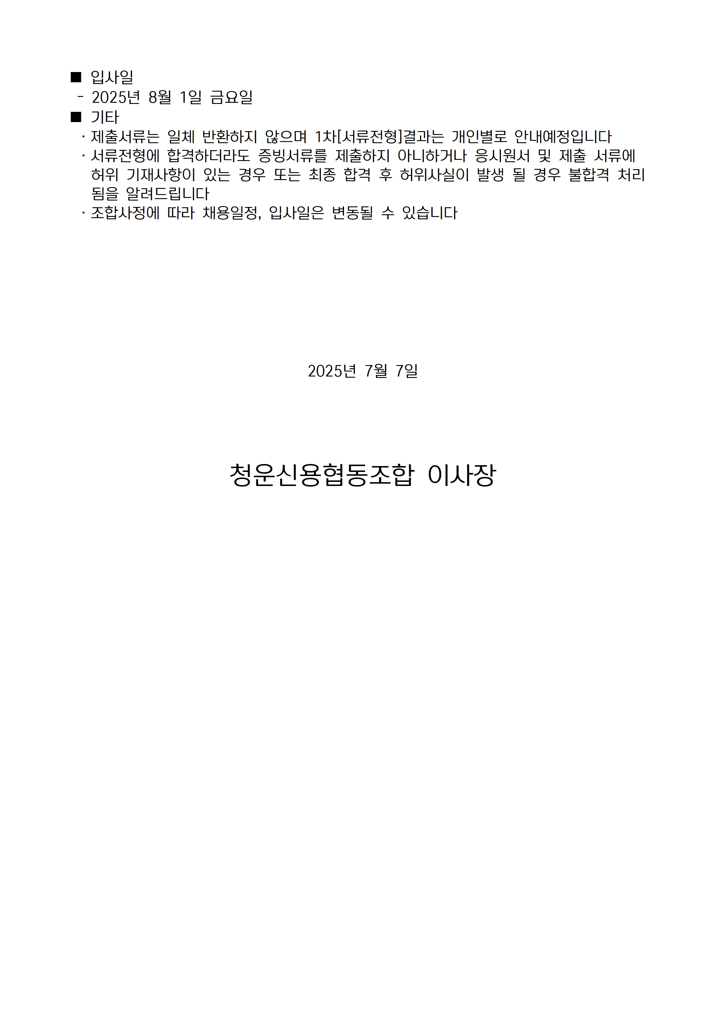 2025년 하반기 직원 채용계획(계약직) 수립의 건003.jpg