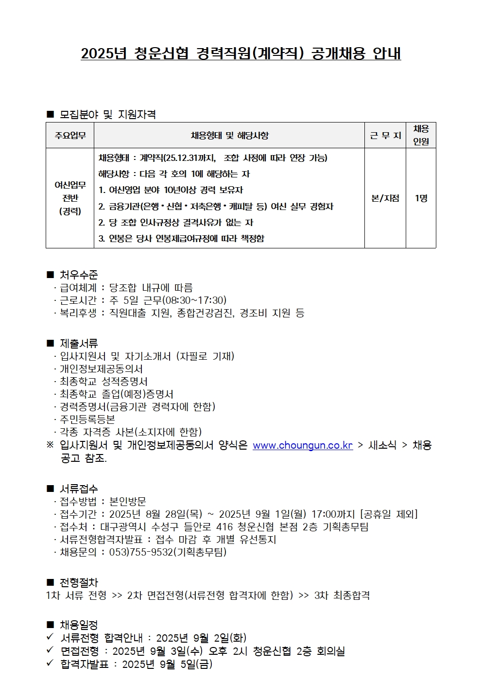 2025년 경력직원(계약직) 채용 공고001.jpg