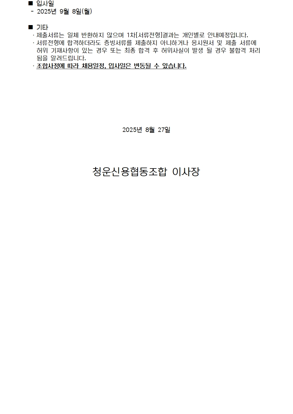 2025년 경력직원(계약직) 채용 공고002.jpg