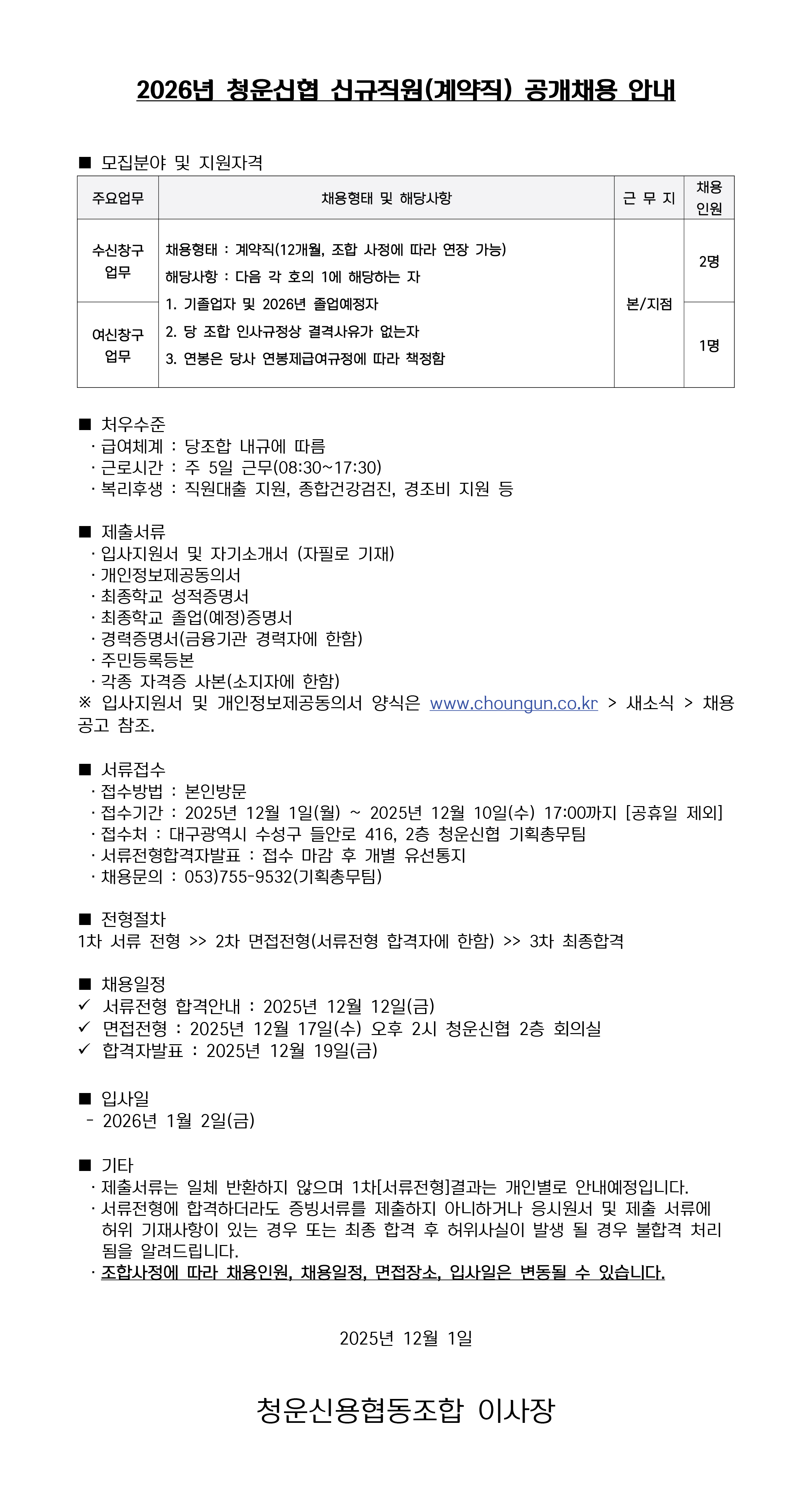 2026년 신규직원(계약직) 채용공고.jpg