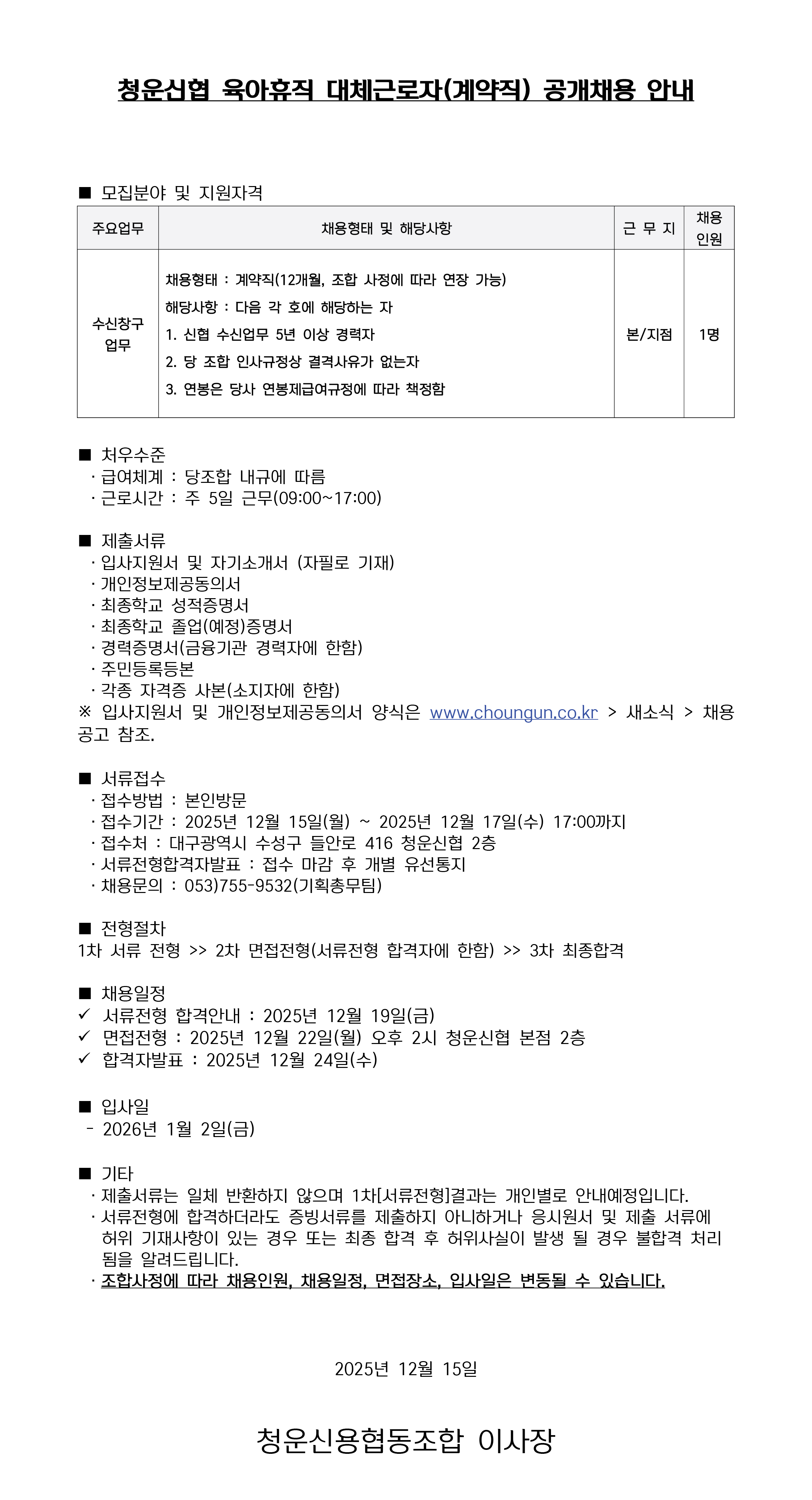 육아휴직 대체근로자(시간제, 계약직) 채용공고.jpg
