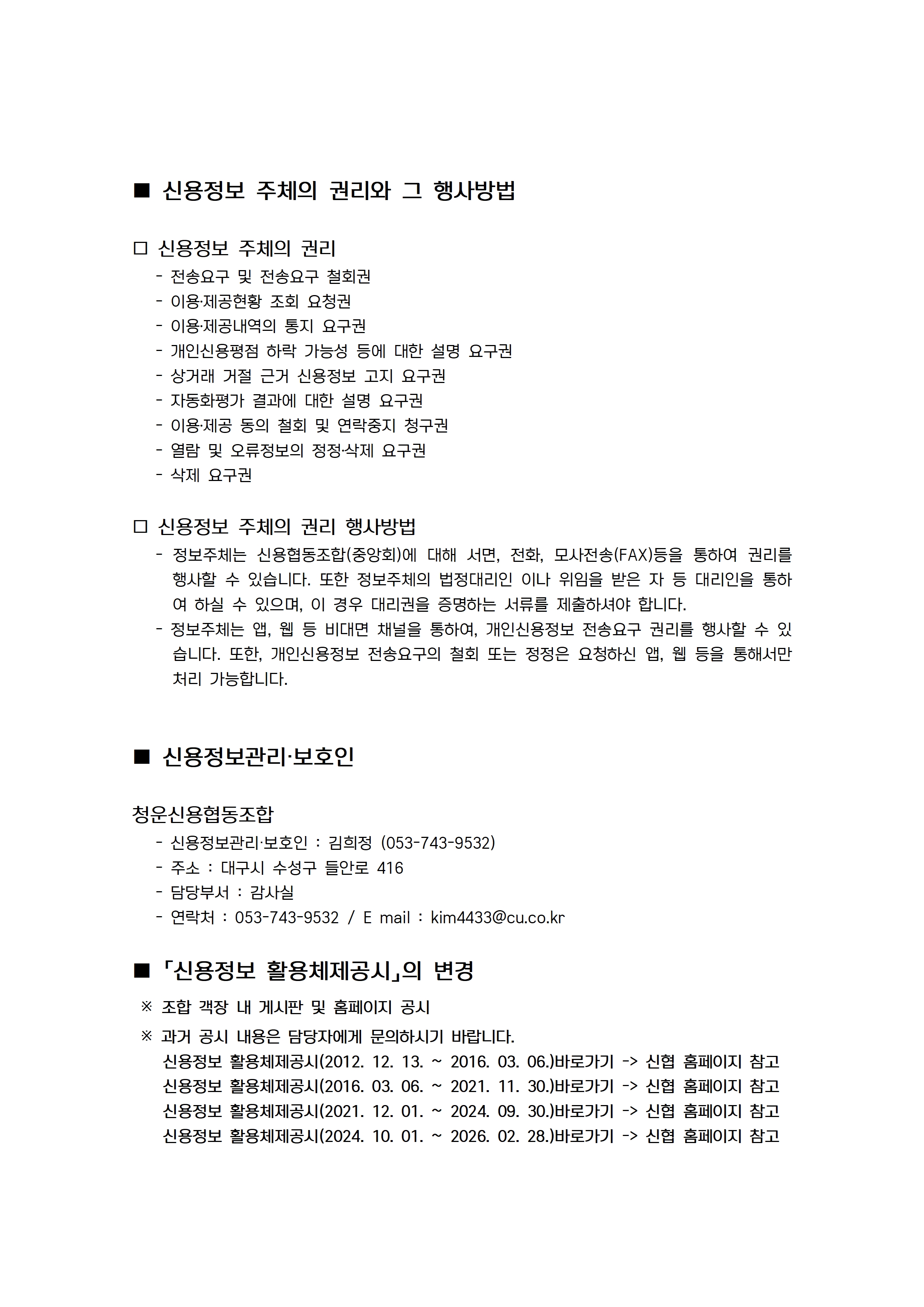 신용정보 활용체제(26.03.01)008.jpg