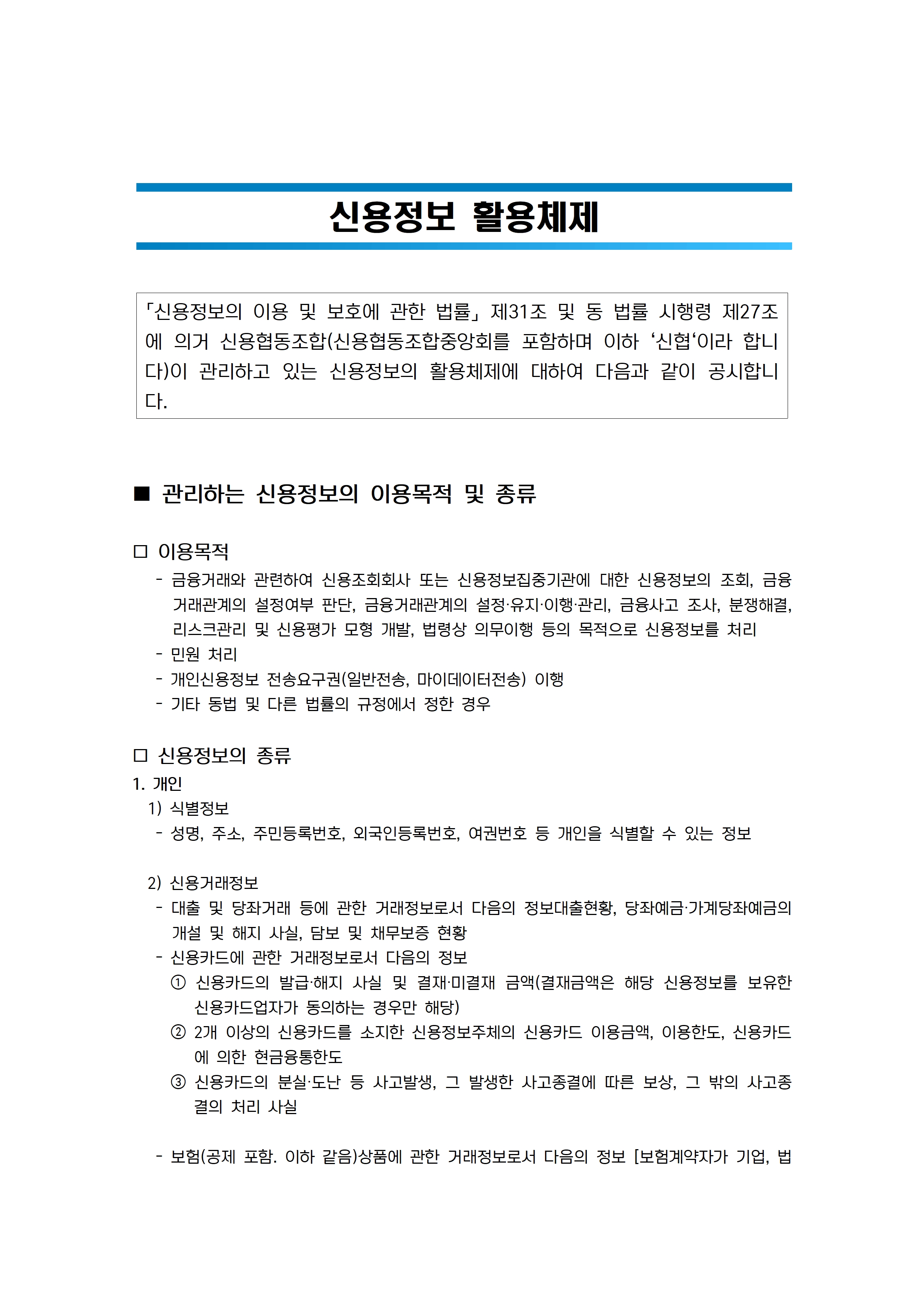 신용정보 활용체제(26.03.01)002.jpg