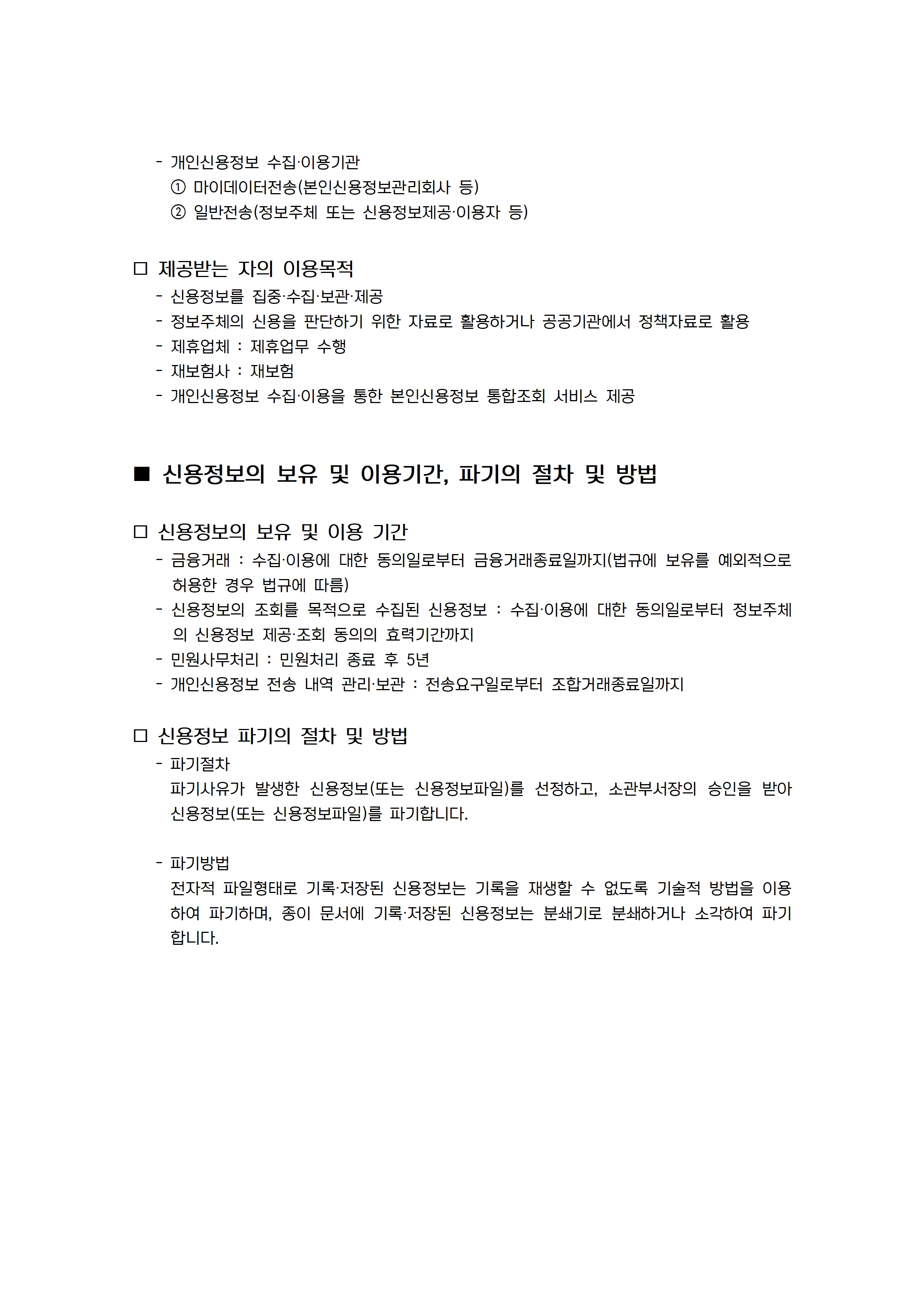 신용정보 활용체제(26.03.01)006.jpg