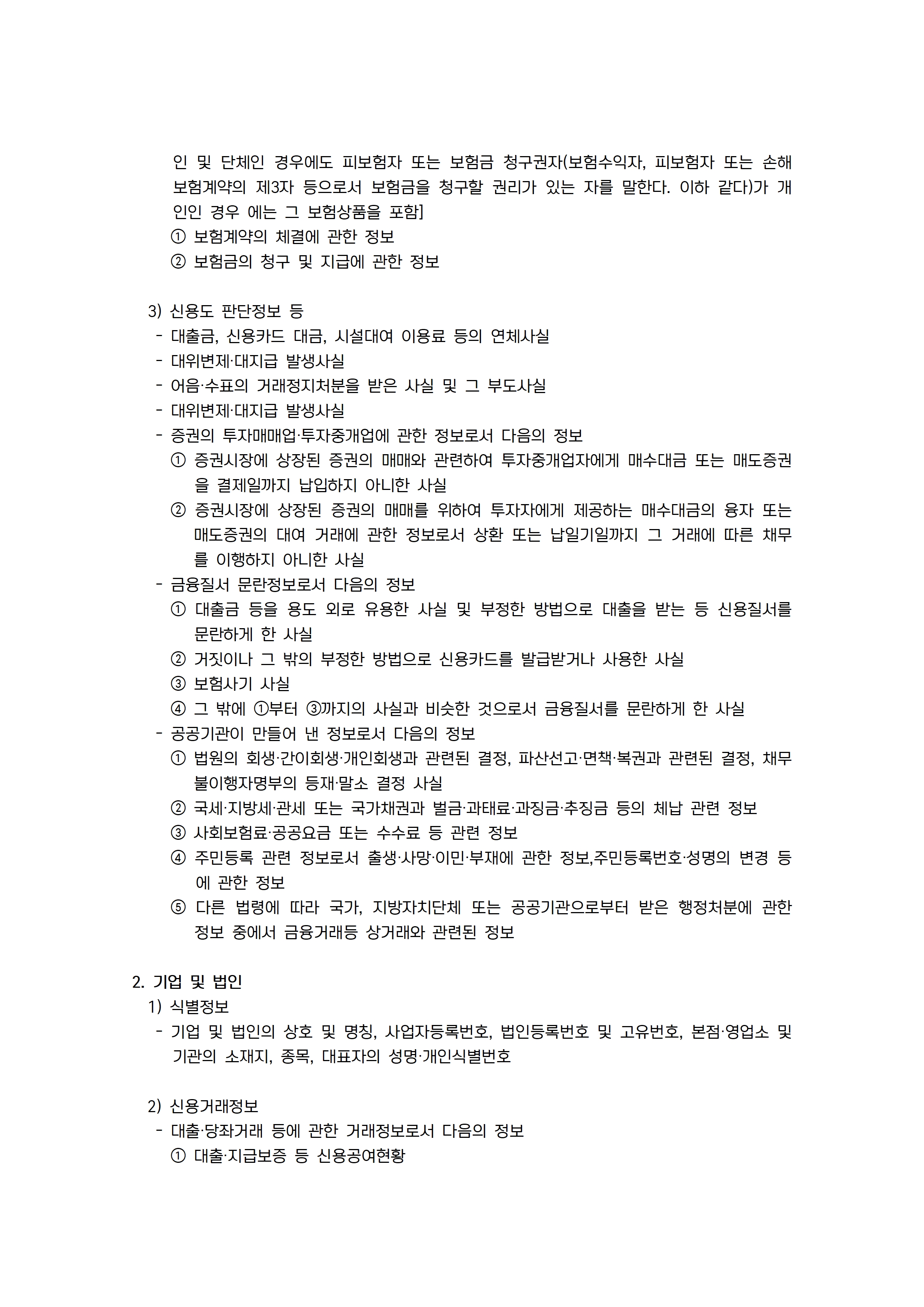 신용정보 활용체제(26.03.01)003.jpg