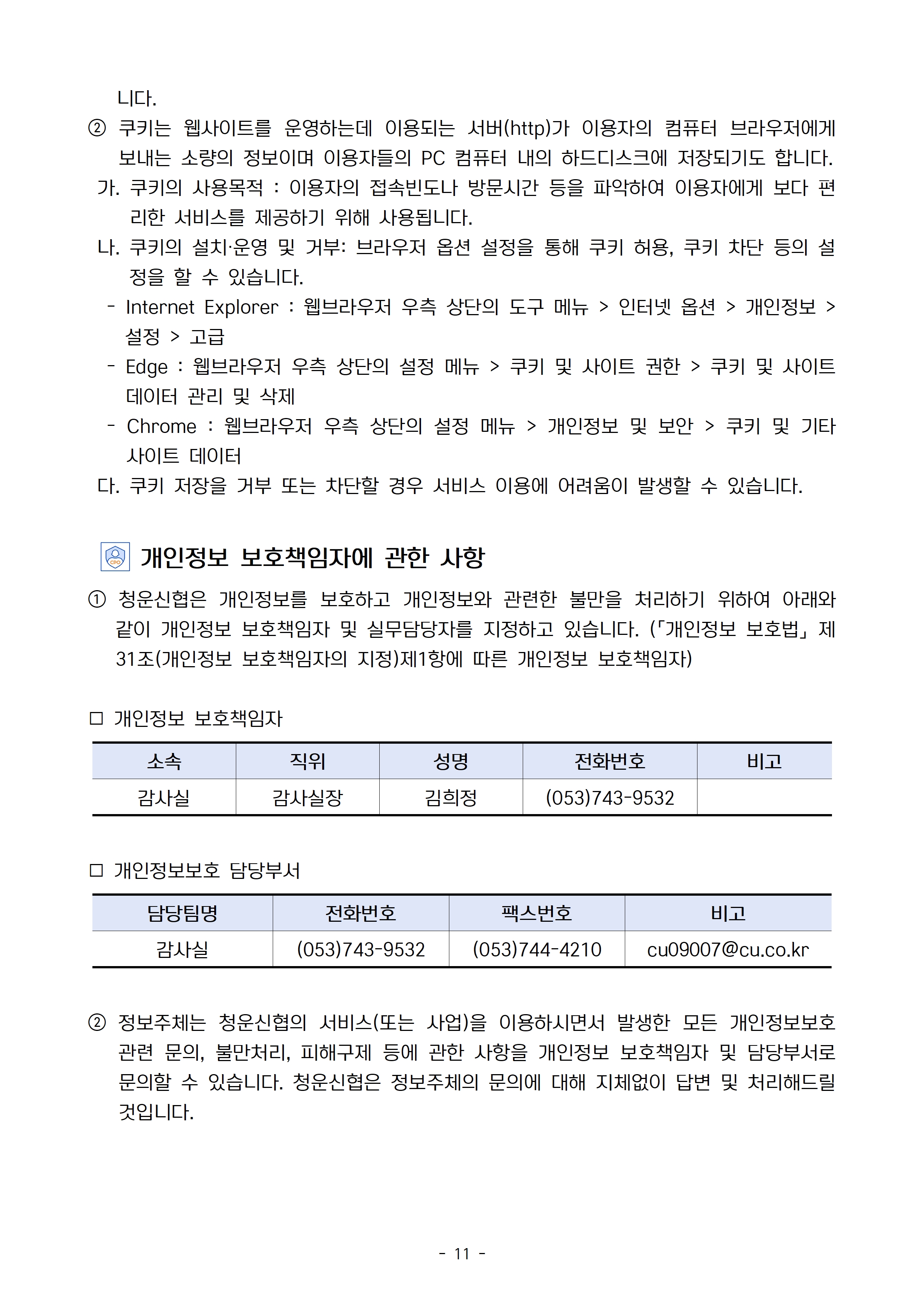 1. 개인정보 처리방침(20241001)011.jpg