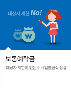 보통예탁금