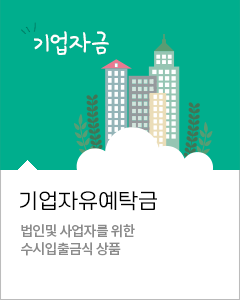 기업자유예탁금