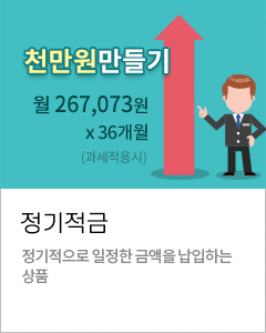 정기적금